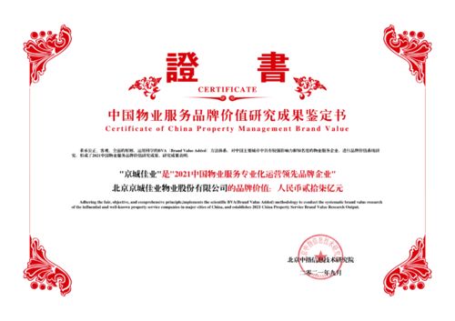 城建集團(tuán)旗下京城佳業(yè)榮膺2021中國(guó)物業(yè)服務(wù)多項(xiàng)殊榮